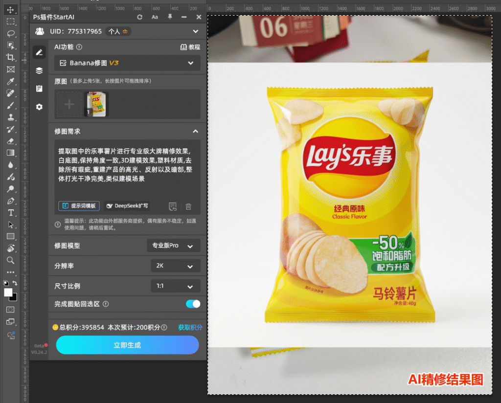 Ps插件精修结果展示图