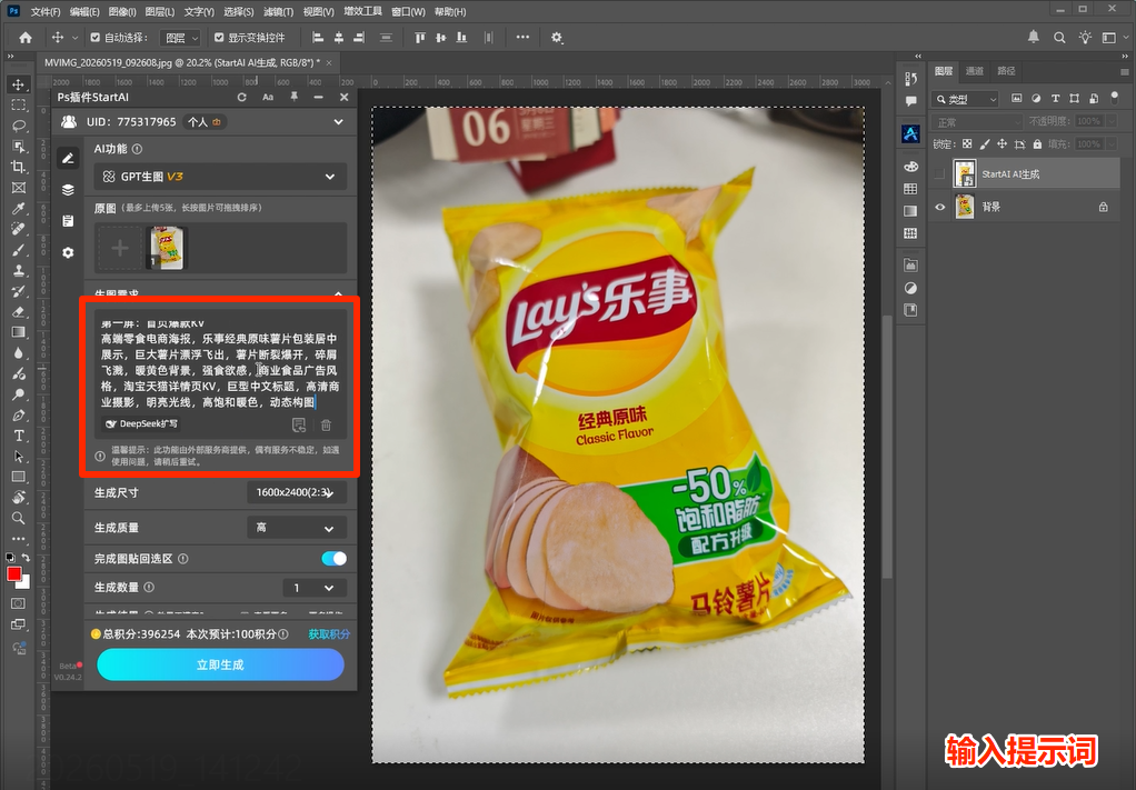 Ps插件输入提示词