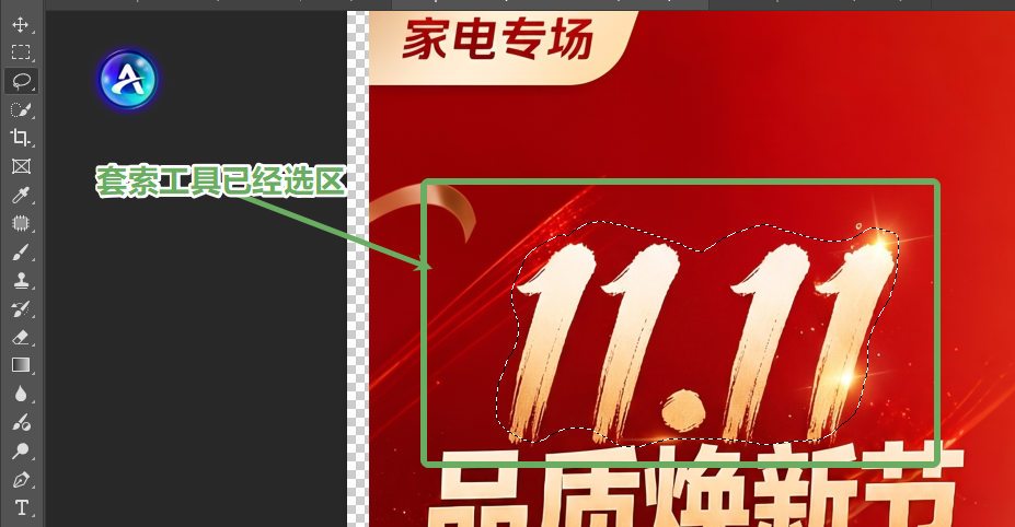使用套索工具框选图片中需要改掉的旧数字