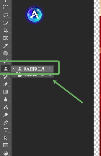 选择左侧工具栏仿制图章工具