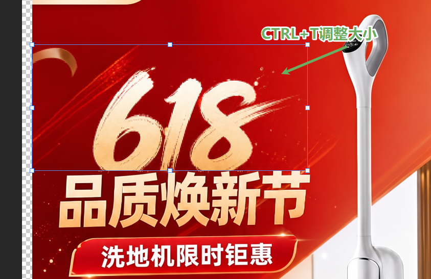 利用自由变换调整大小、角度、倾斜度，对准需要修改的数字位置