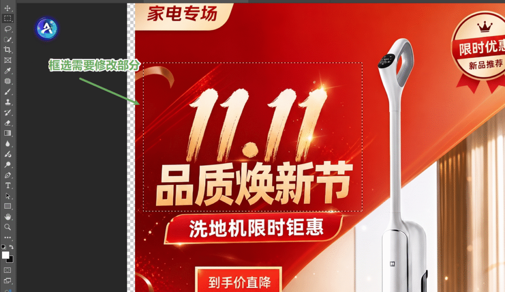 选用 PS 内选区工具，精准框选出图片当中需要修改的数字区域