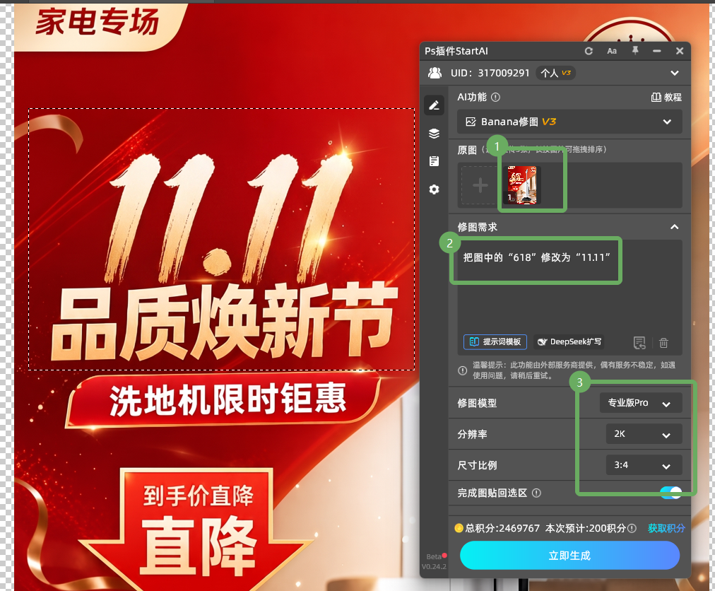 在功能界面选择选区上传图片，编写提示词