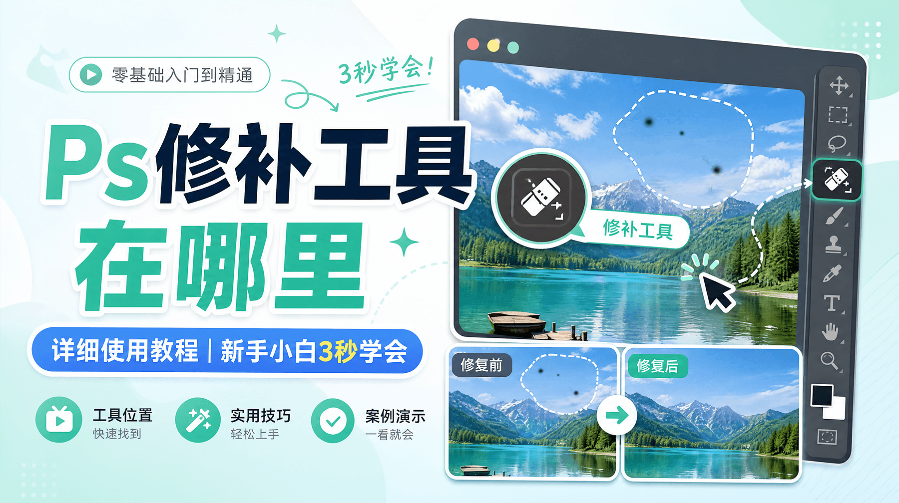 Ps修补工具在哪里，详细使用教程新手小白3秒学会