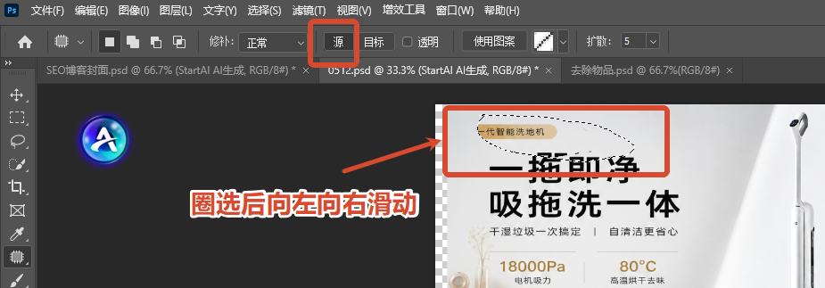 选中修补工具，顶部勾选源