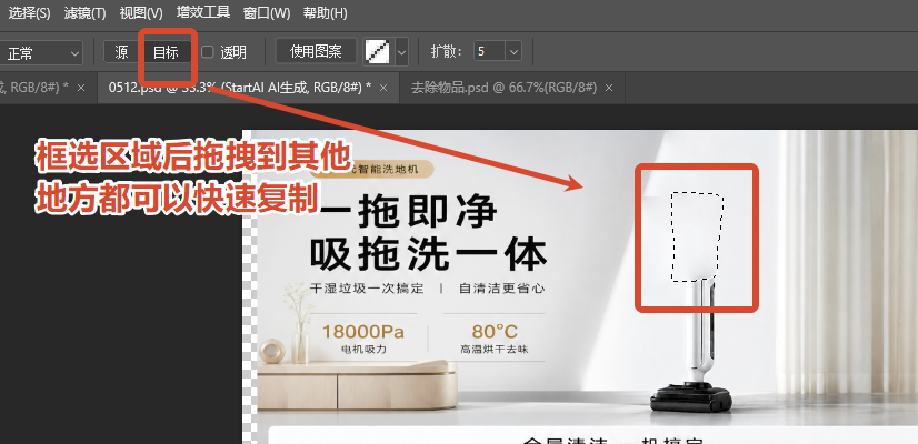 顶部勾选目标，圈选画面完好干净区域，拖动到需要修补破损