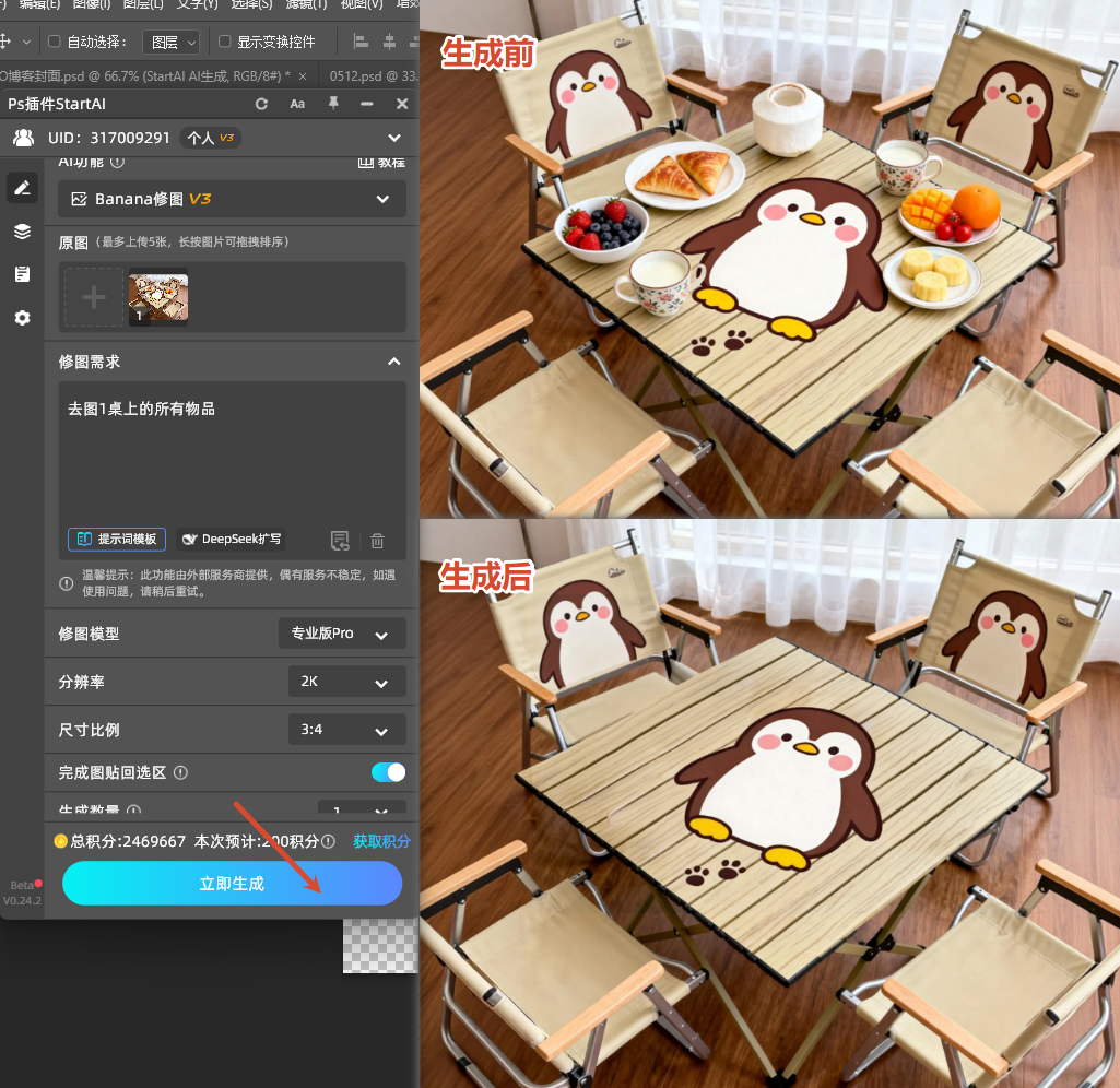 内置Banana修图、AI高级修图等多种实用功能，导入图片一键就能清除多余物体