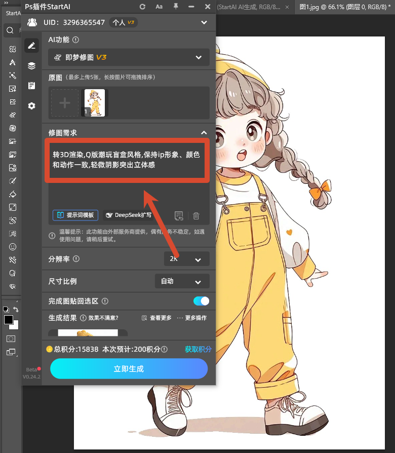 输入提示词