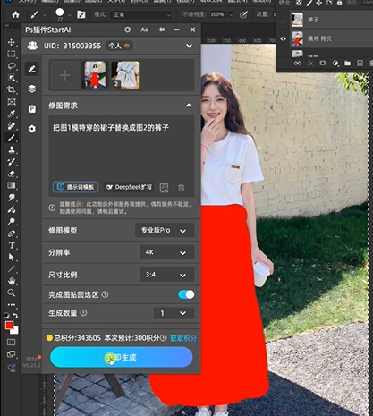 上传已经处理好的模特图。
