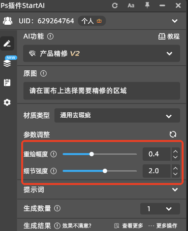 调节精修参数