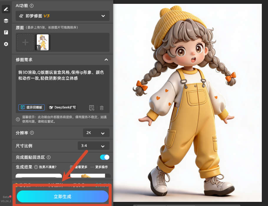 点击立即生成