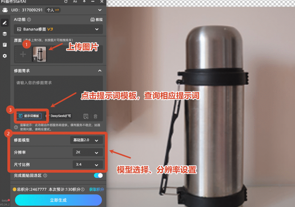 选定精修模型，设置高清基础参数