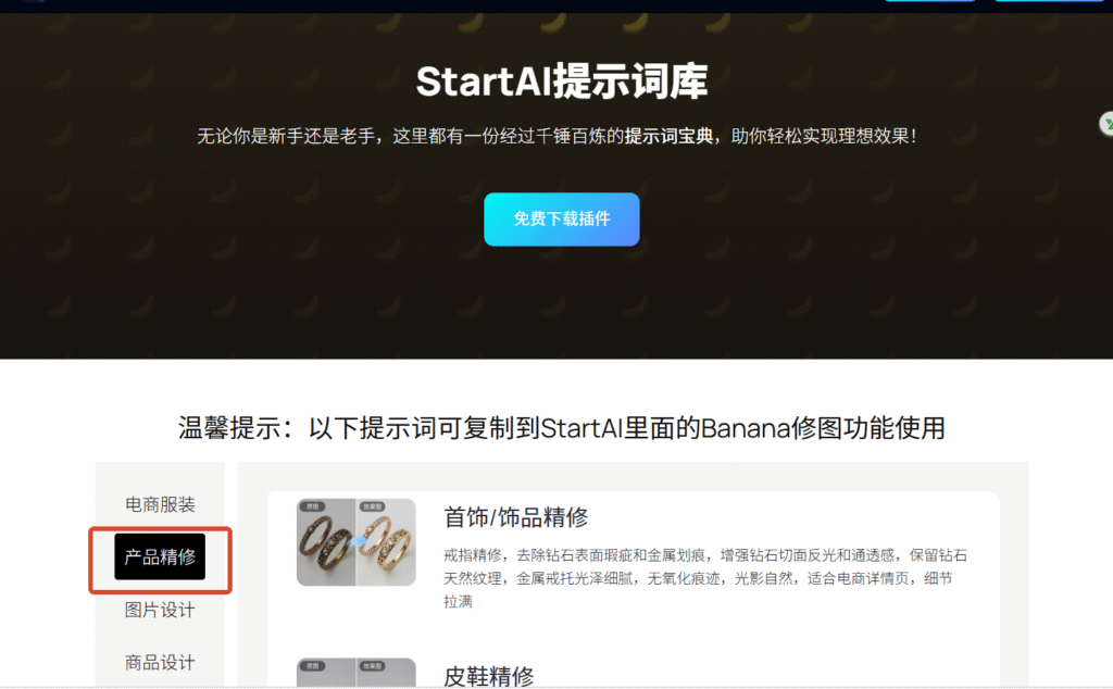 一键调取材质精修提示词模板