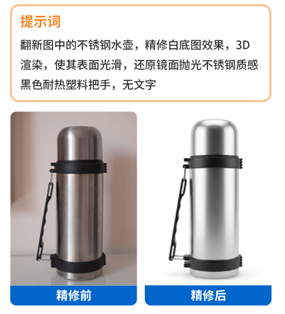 修改适配提示词，一键生成高清精修图