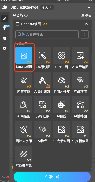 选择banana修图功能