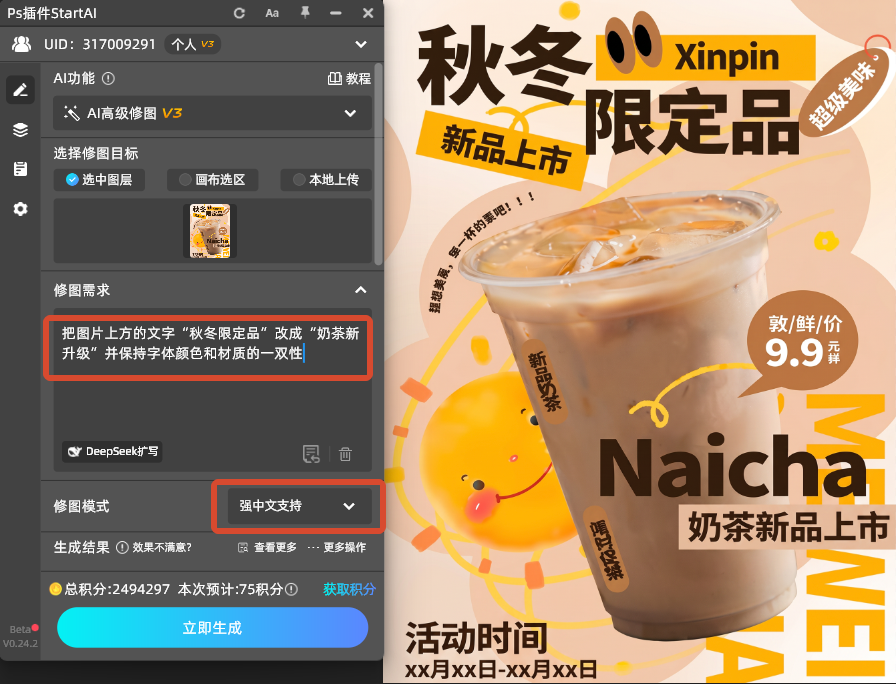 输入提示词