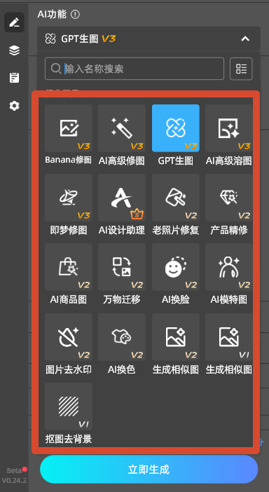 StartAI功能面板