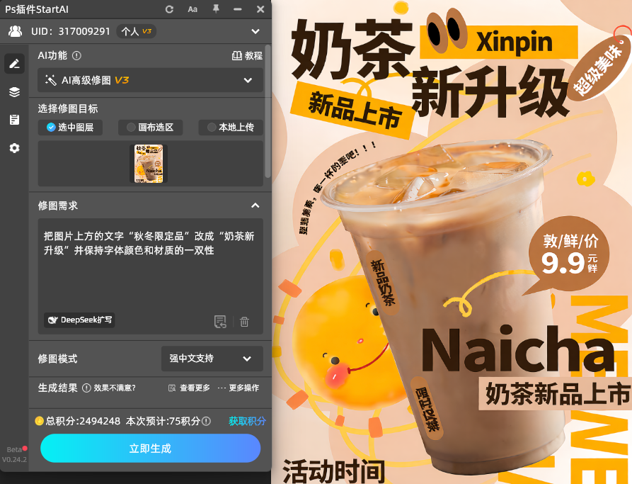 成功生成