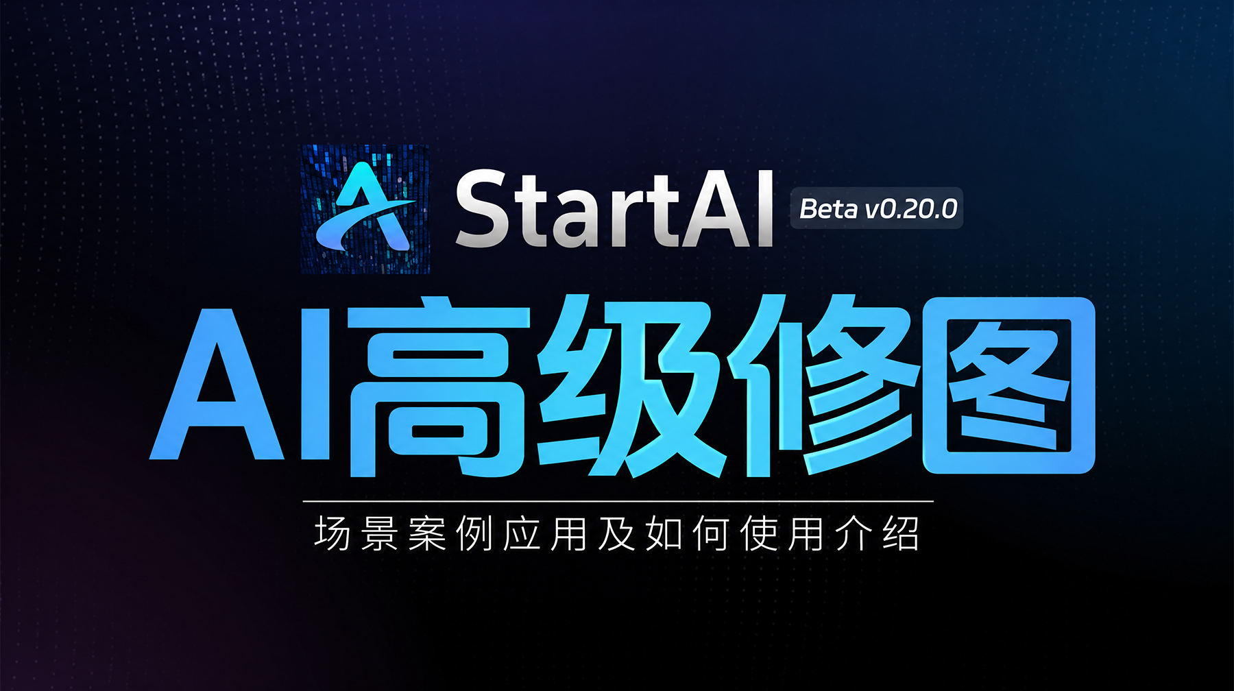 AI高级修图 | 一键修改海报中的文字