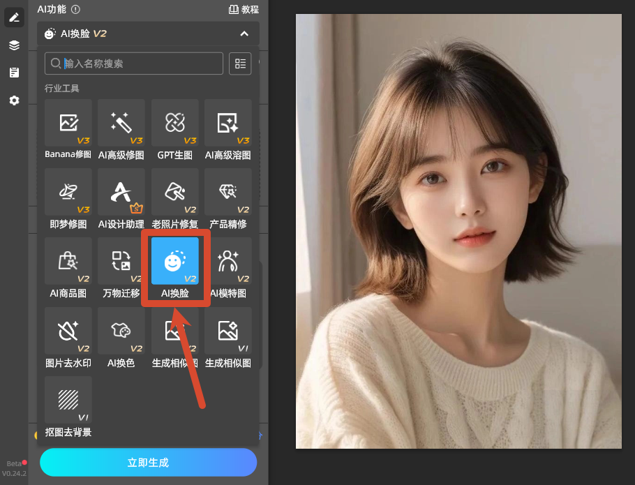 AI换脸