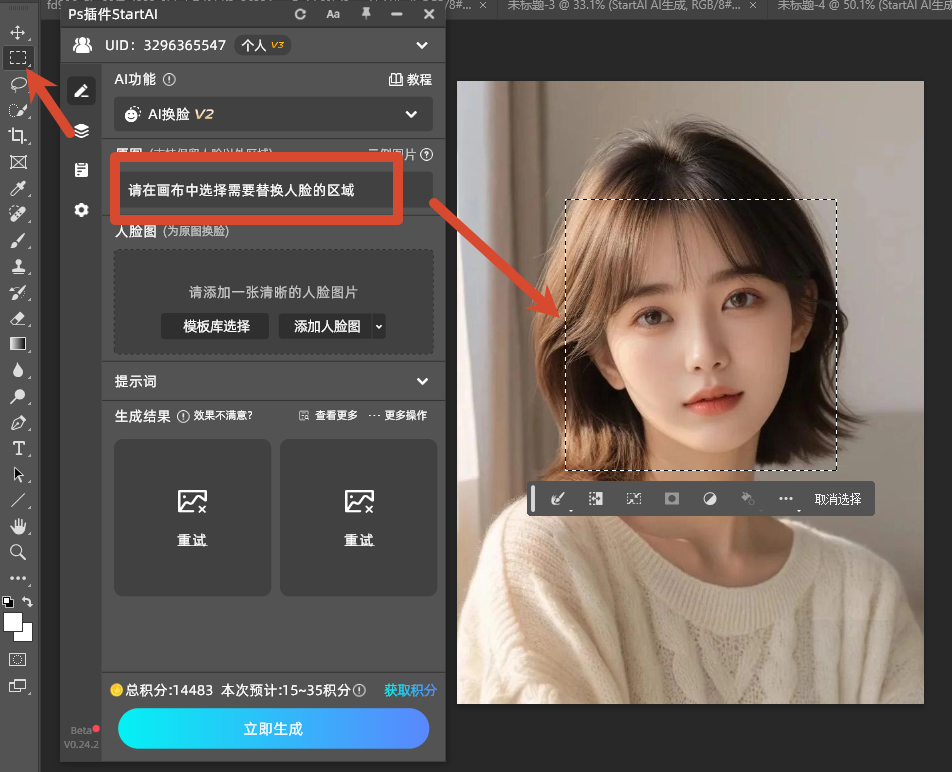 框选换脸区域