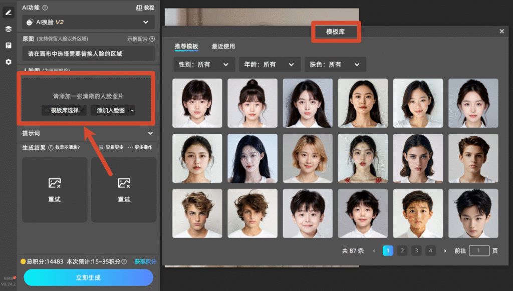 添加人脸图