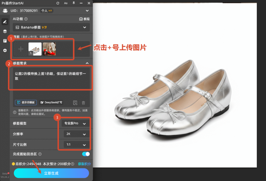 确认素材上传无误、提示词准确后,点击面板中的【生成】按钮