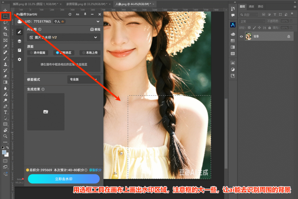 PS插件用选框工具在画布上选区
