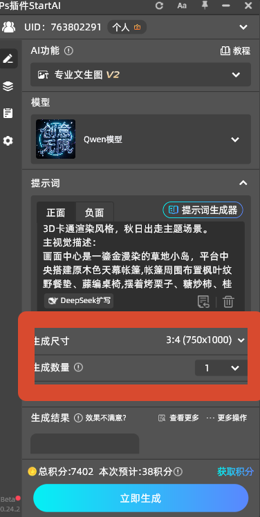 设置比例与生成数量