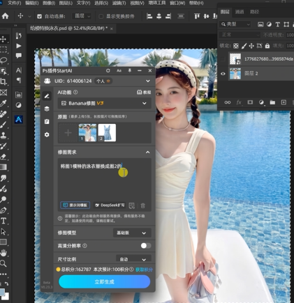 “将图1模特的泳衣替换成图2的”