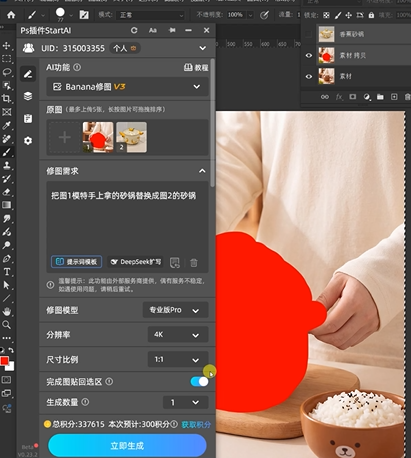 把图1模特手上拿的砂锅替换成图2的砂锅
