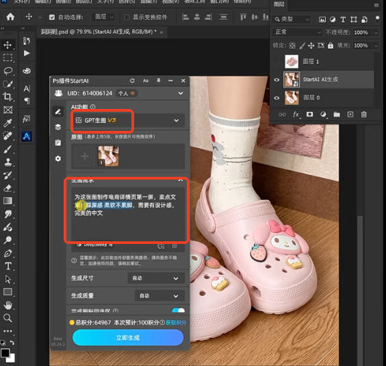 选择gpt生图功能