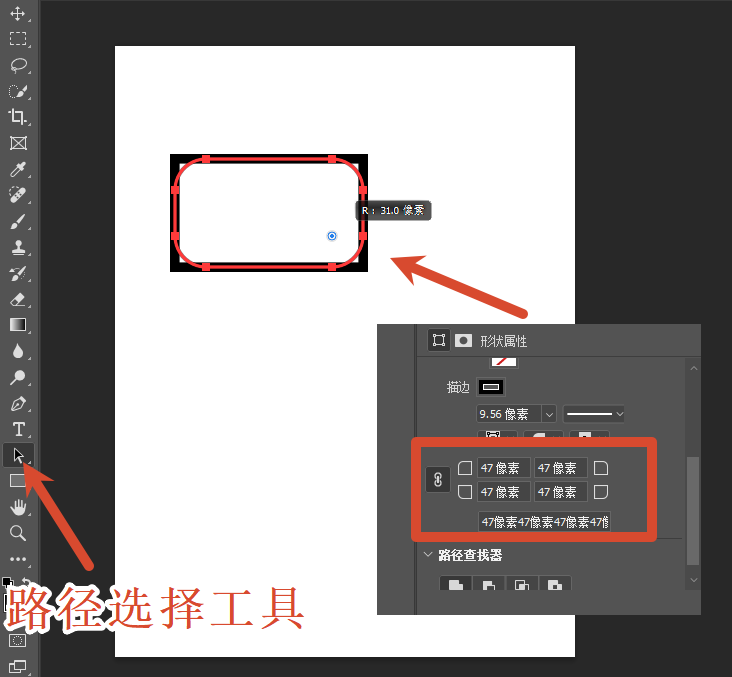 路径选择工具