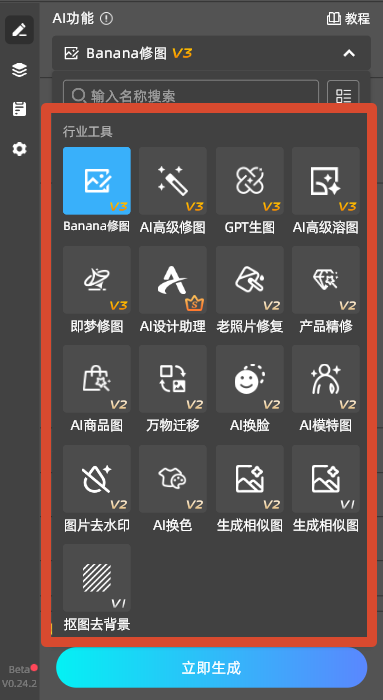 StartAI功能面板