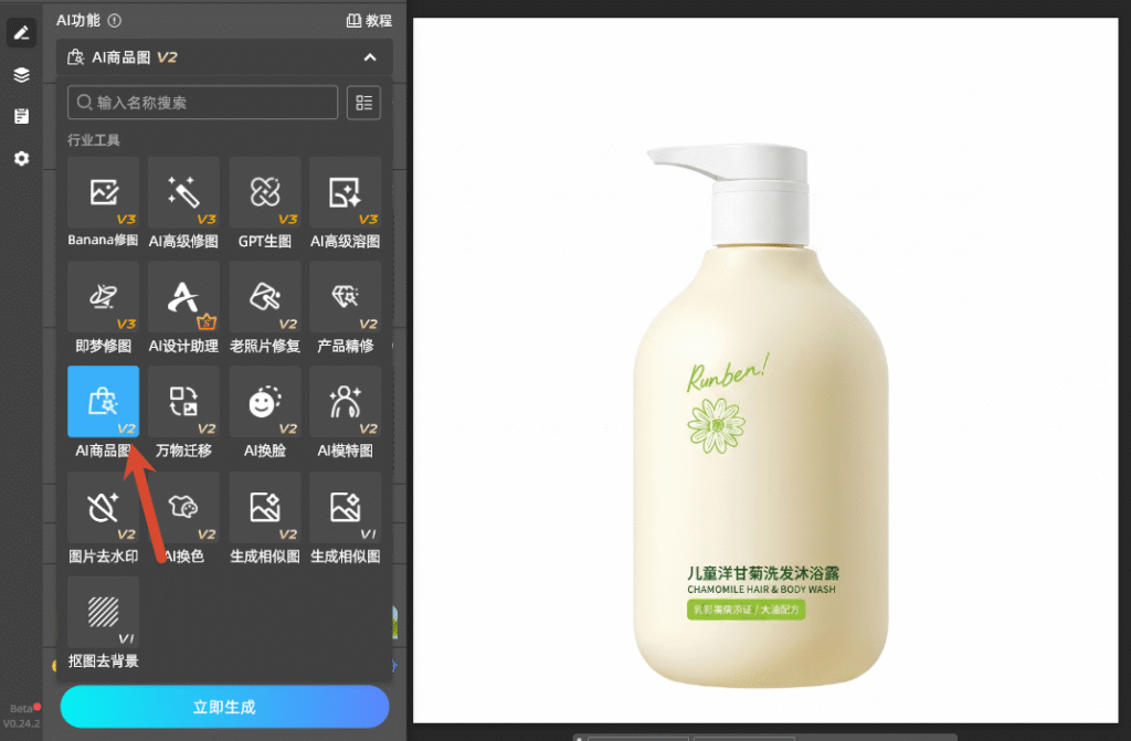 选择【AI商品图】功能