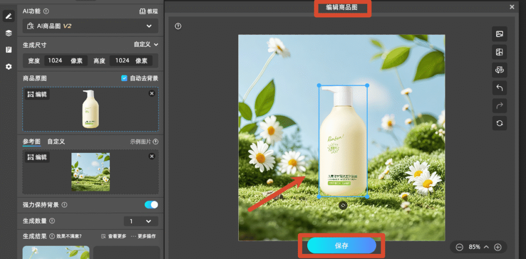 编辑商品图