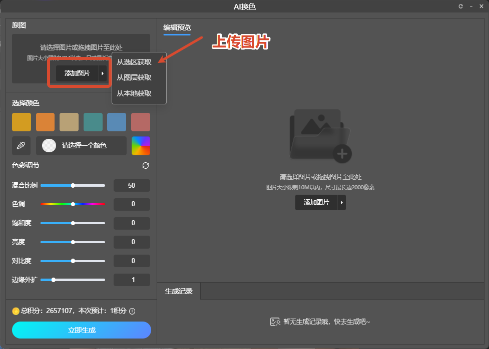 启动面板上传图片