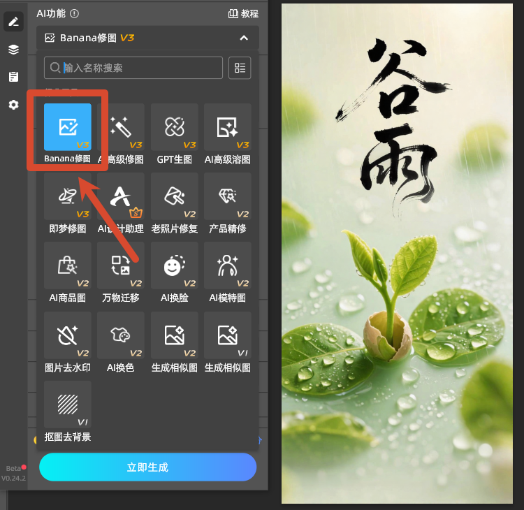 打开Banana修图