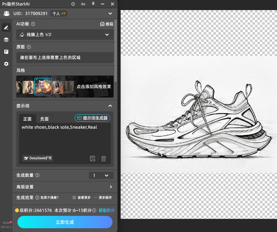 成功生成