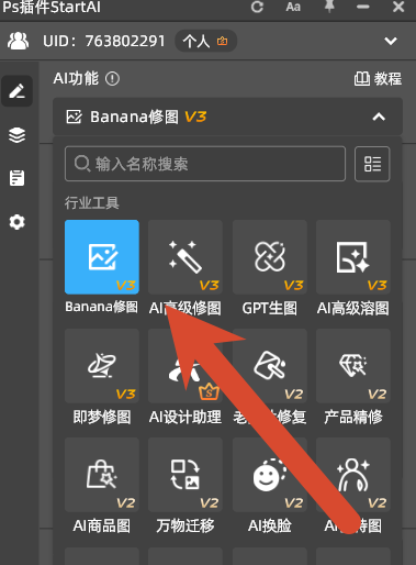 startai插件banana修图功能