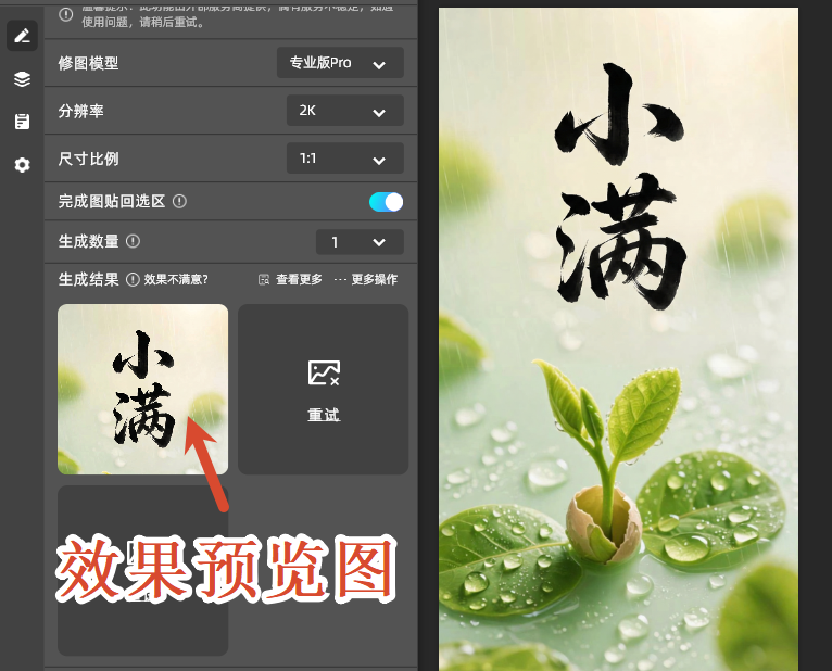 Banana修图效果图