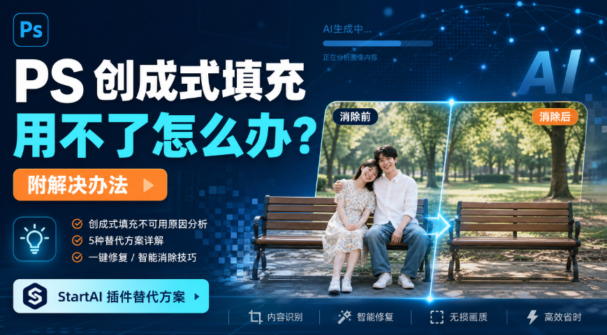 PS 创成式填充用不了怎么办？附国内解决办法