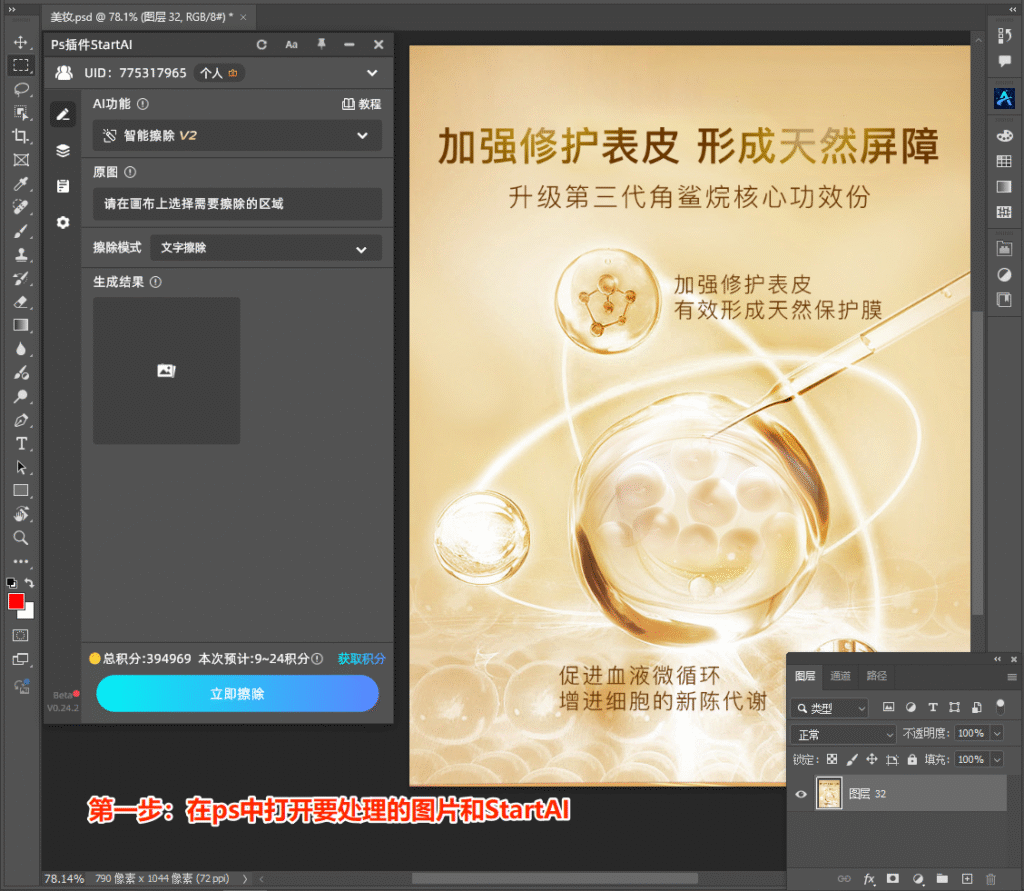 Ps文字擦除模式打开图片和StartAI的智能擦除功能