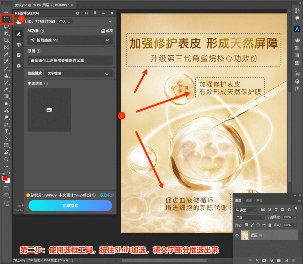 Ps文字擦除模式在画布上选择需要擦除的区域