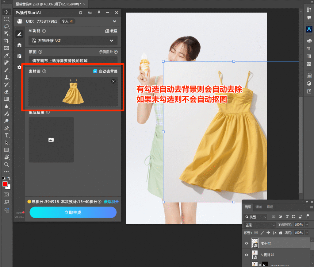Ps插件解释自动去背景效果