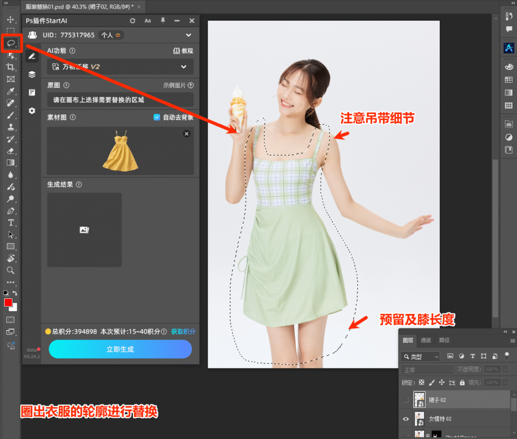 Ps插件圈选操作演示