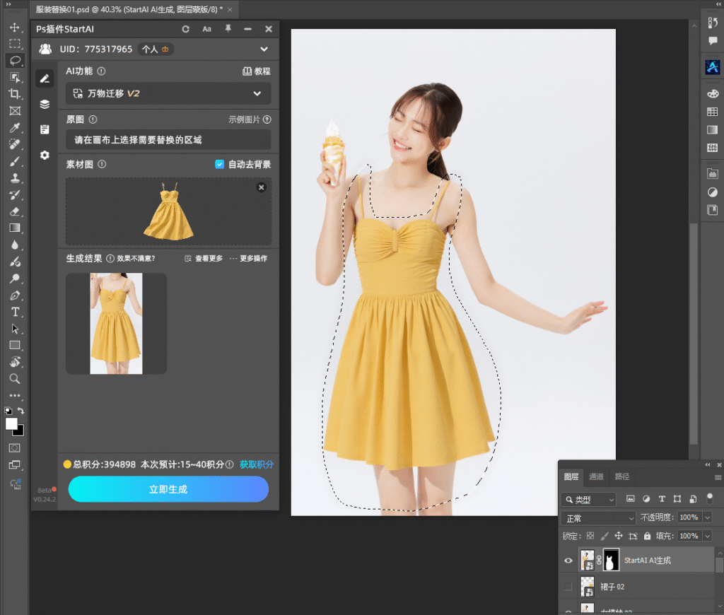 Ps插件展示万物迁移效果