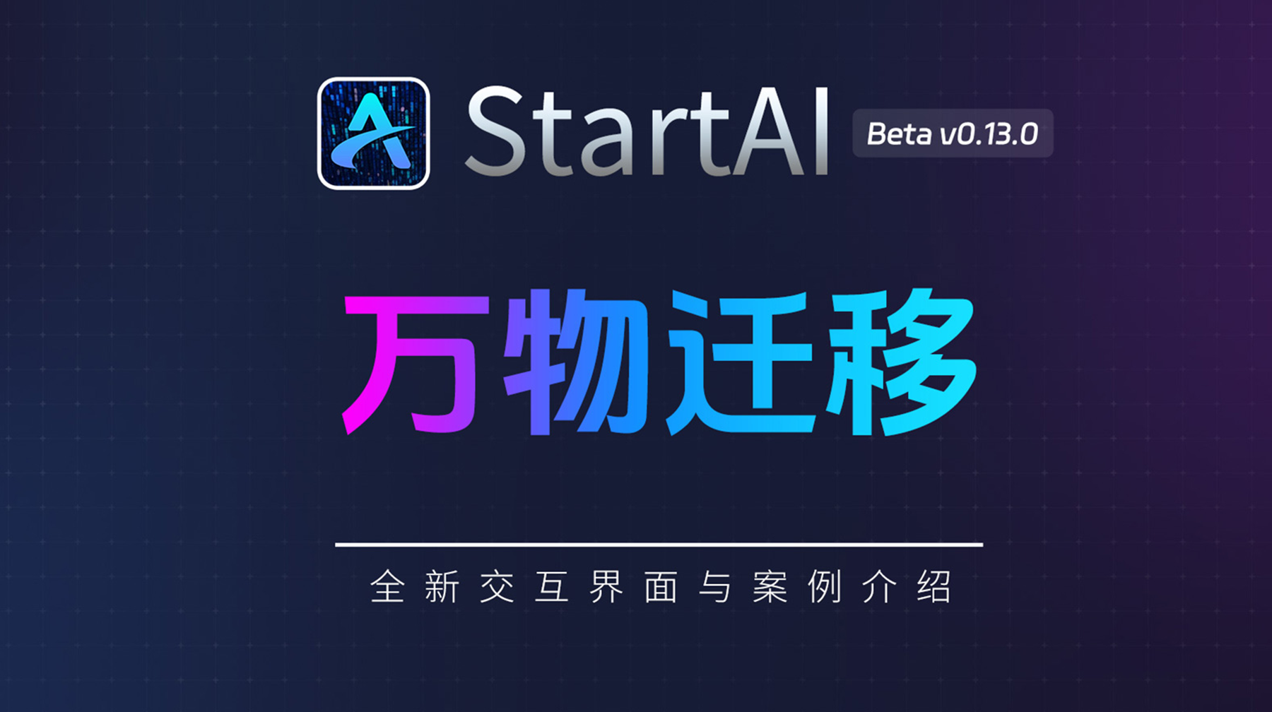 万物迁移 | 模特换衣案例展示
