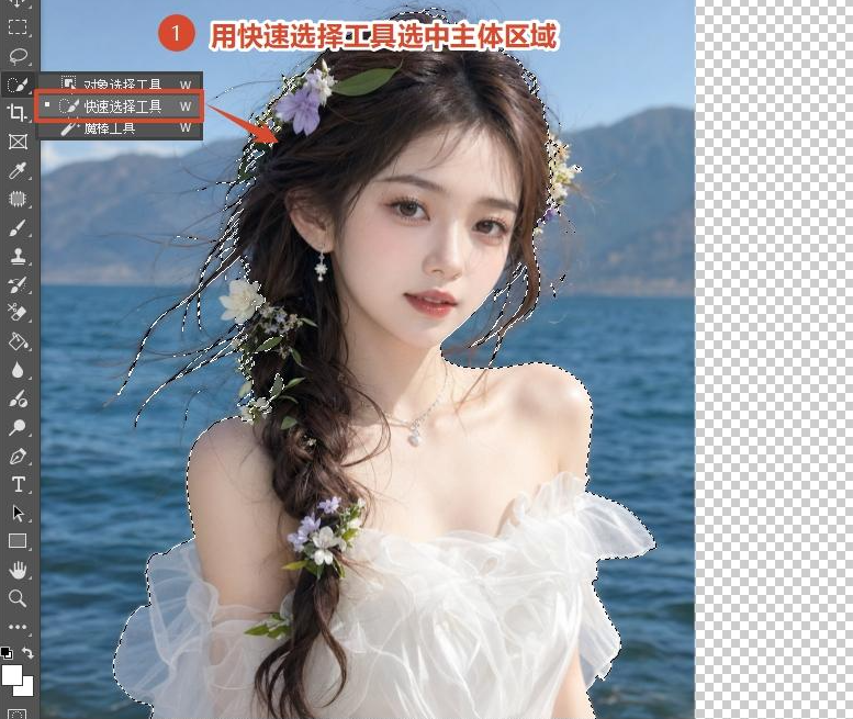 快速选择工具