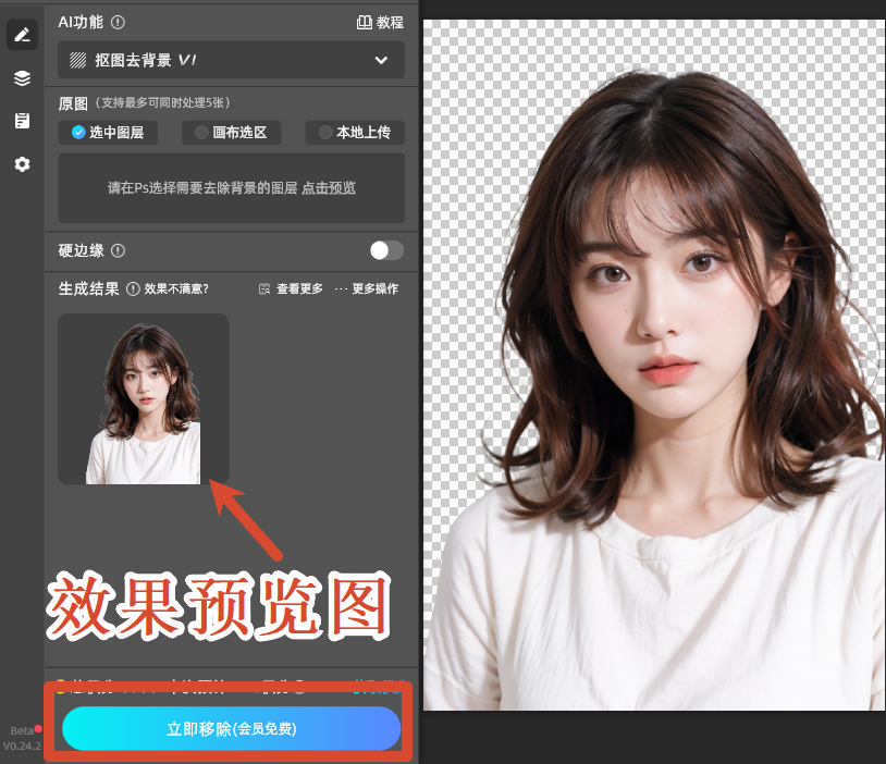 抠图去背景效果图